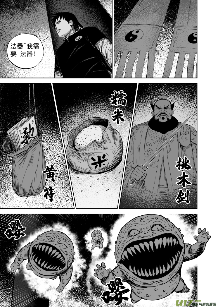 天师府无孔不入漫画,54 第四十四回 布阵1图