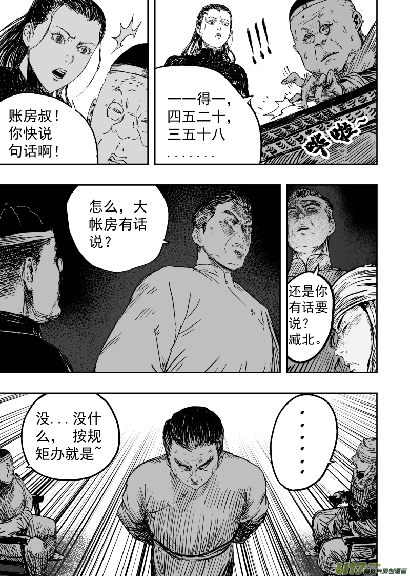 天师无敌完整版免费观看漫画,89 第七十九回 立威！1图