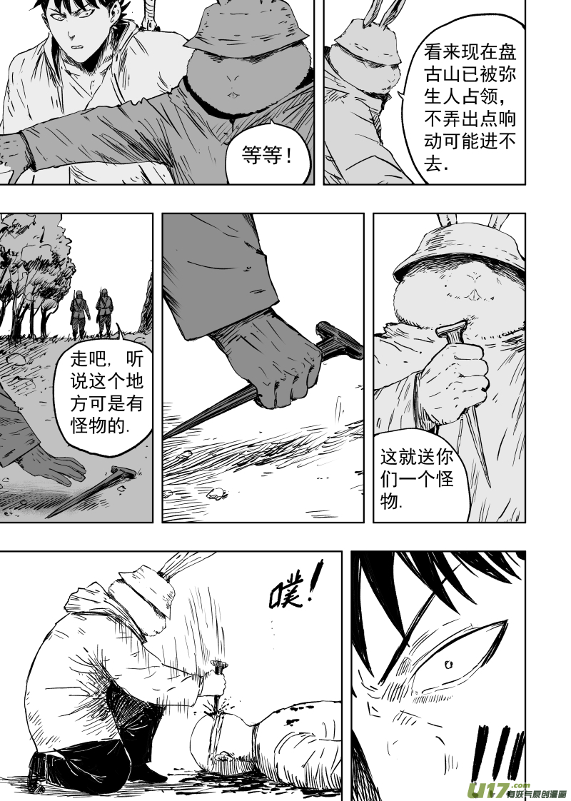 天师无敌小说漫画,93 第八十三回 城隍爷！！！1图