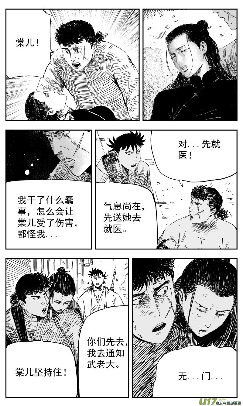 天师斗僵尸国语版漫画,138 一百二十九回 仇人2图