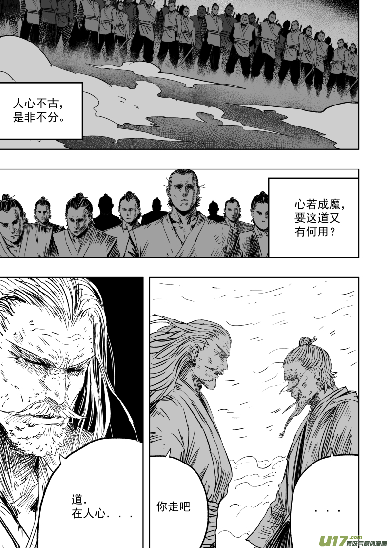 天师无情漫画,第九十五回 身负重担1图