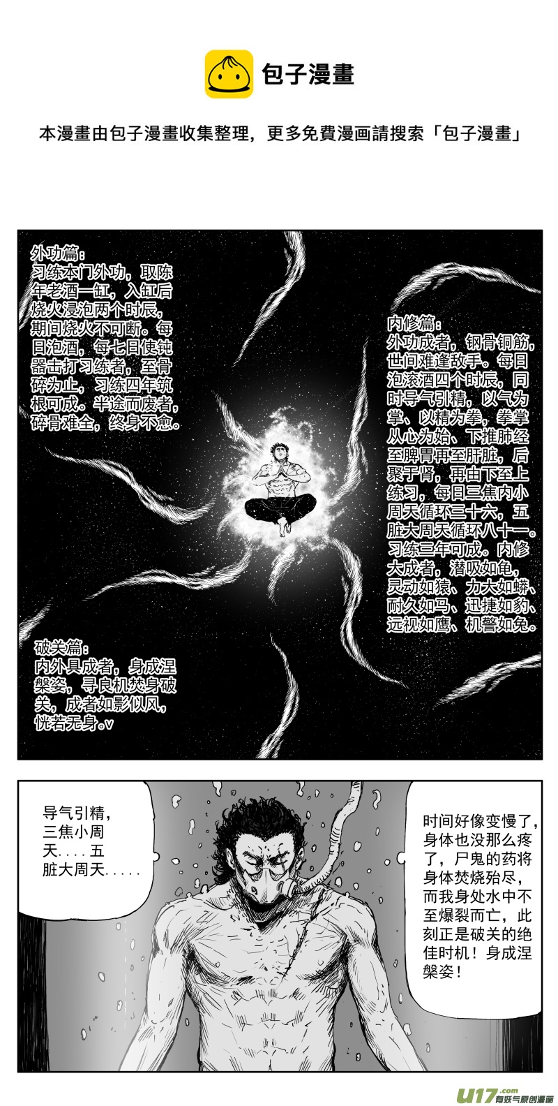 天师无门漫画,171 一百六十二回 凶兽人魔（上）1图