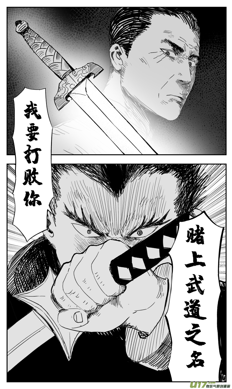 天师府无孔不入漫画,134 一百二十五回 细胞2图