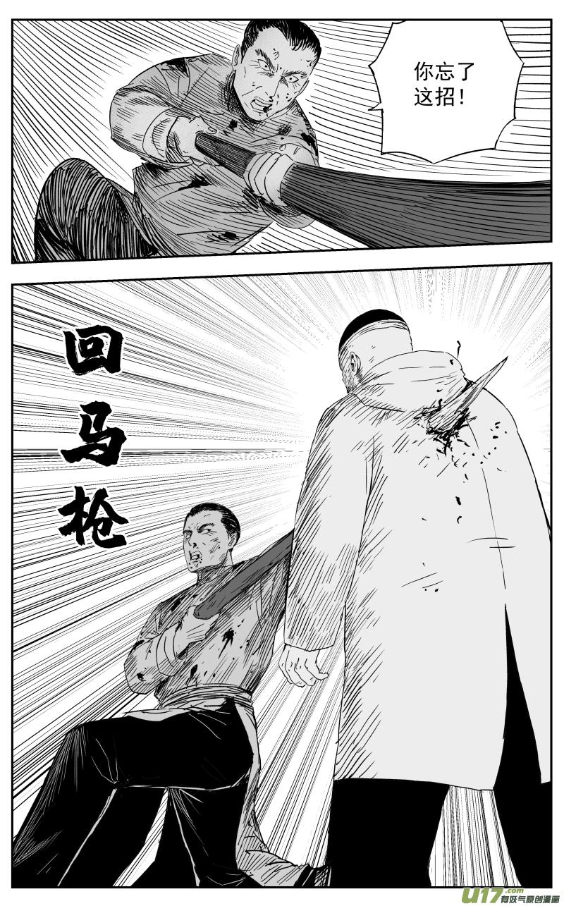 天师为0漫画,第一百二十二回 回马枪2图