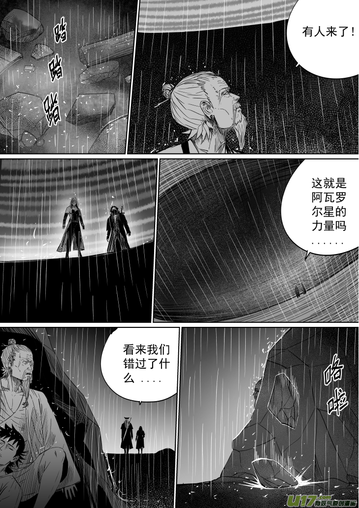 天师无门漫画免费下拉式漫画,38 第二十八回 大难不死上1图