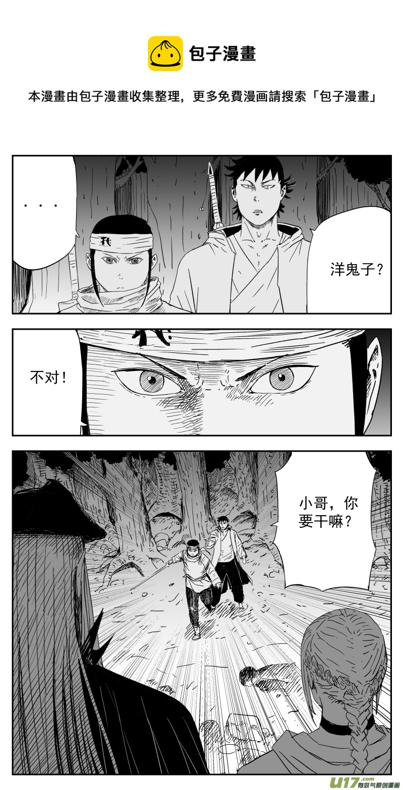 天师撞邪完整版免费漫画,161 一百五十二回 妖孽1图