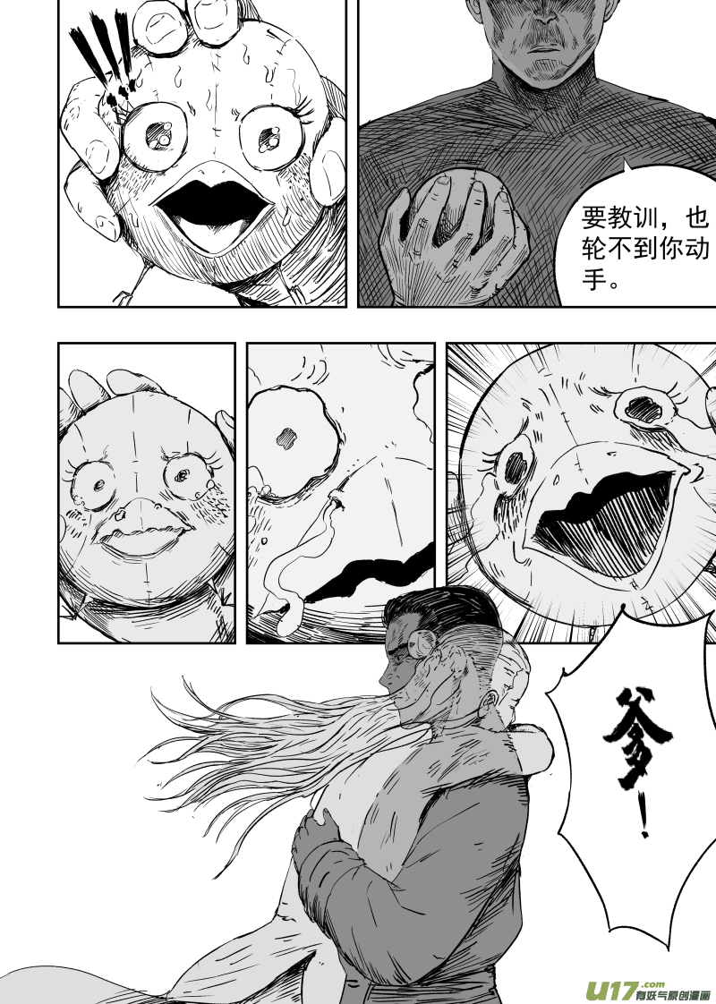 天师府无孔不入漫画,86 第七十六回 申州虎鹤门2图