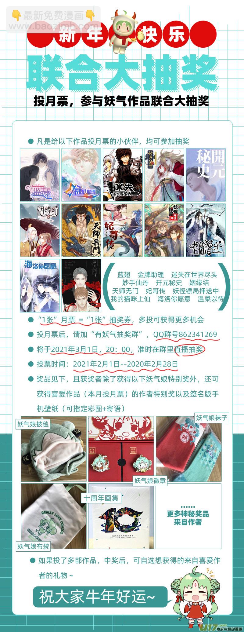 天师不传之秘漫画,第一百零二回 变异二2图