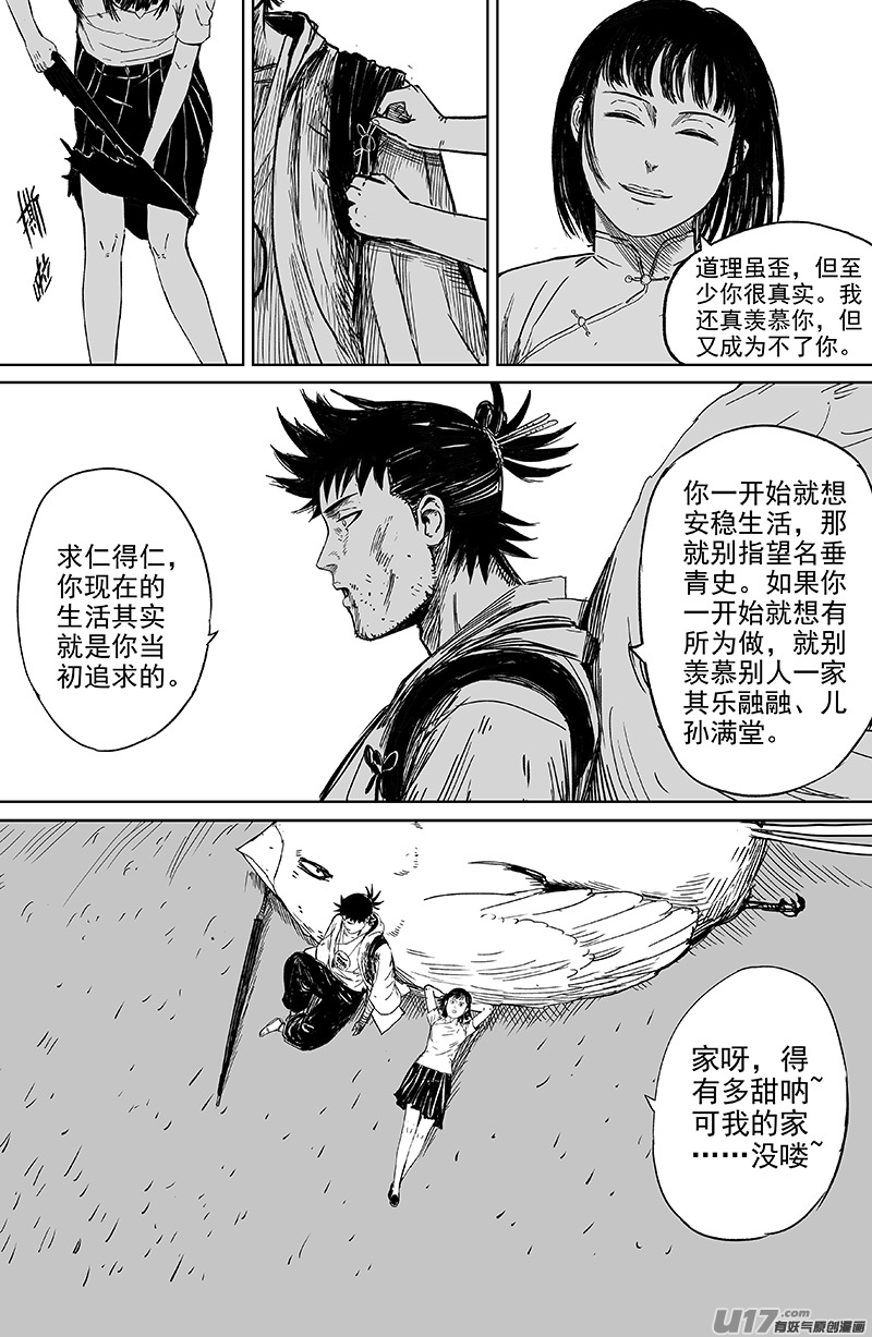 天师张品漫漫画,28 第十八回 家2图