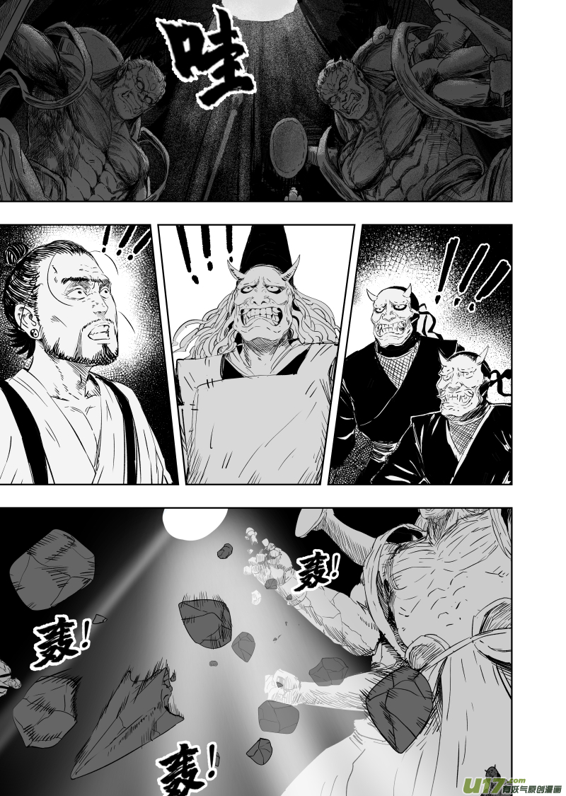 天师下山免费阅读漫画,78 第六十八回 星辰坠1图