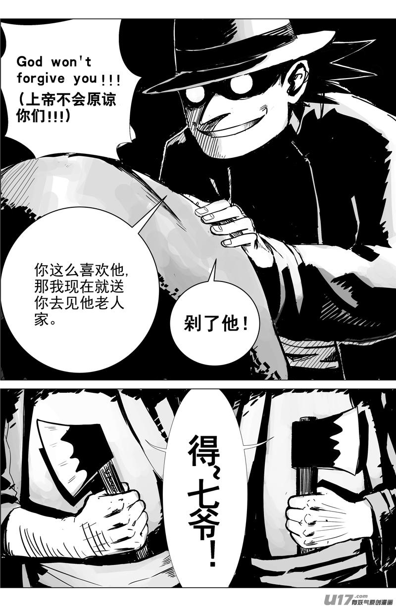 天师无情漫画,02 第一回 江湖（下）2图