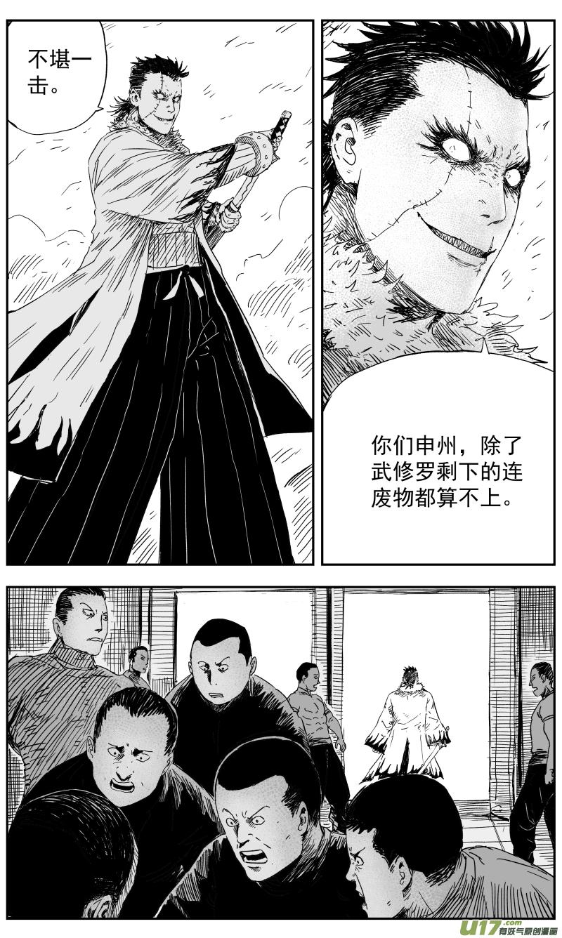 天师张品漫漫画,146 一百三十七回 隐患2图