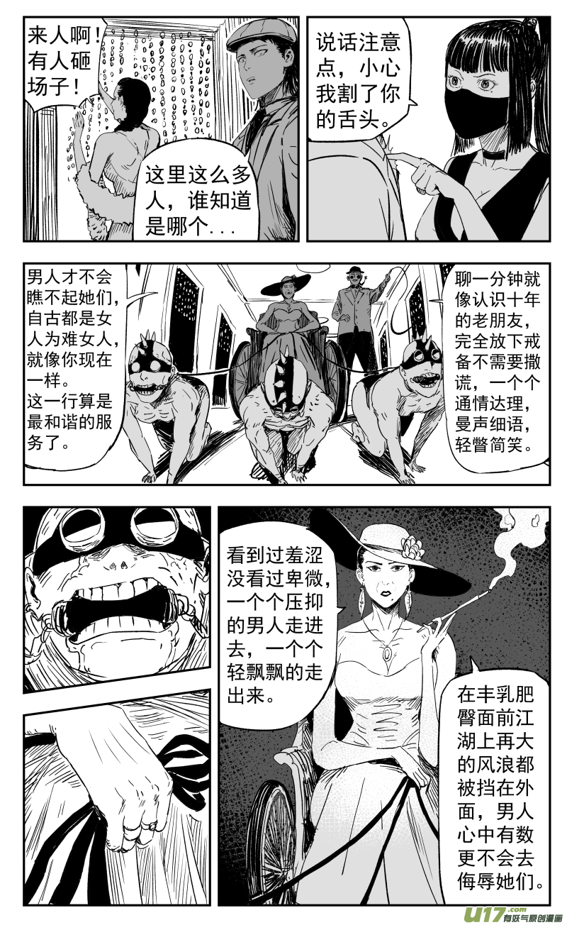 天师无敌小说漫画,第一百零八回 塞利夫人2图