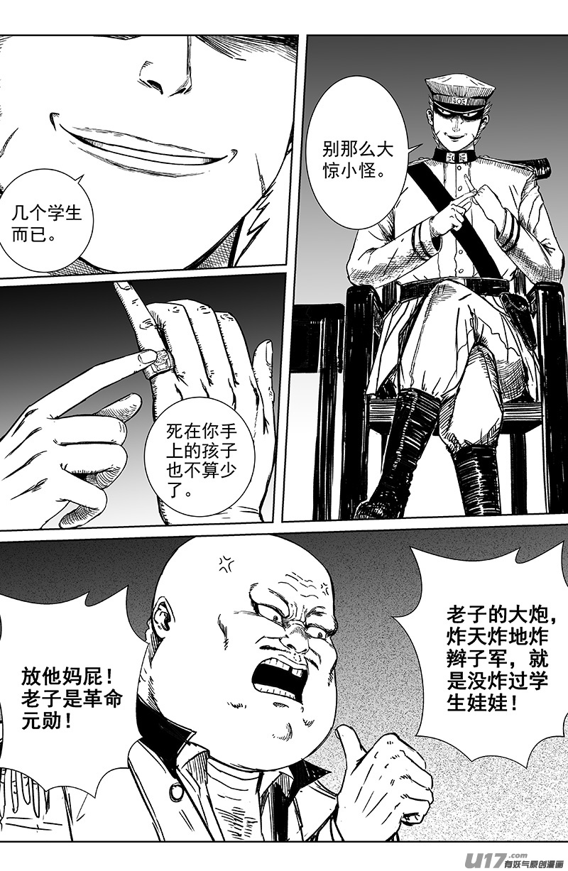 天师无敌小说漫画,14 第九回 端倪1图