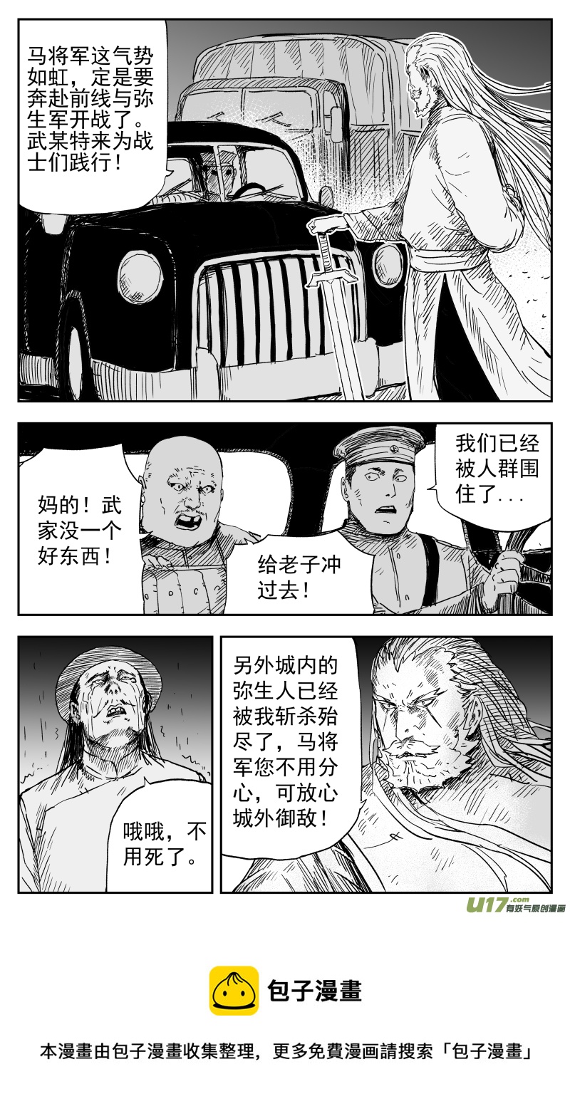 天师斗僵尸粤语漫画,163 一百五十四回 践行2图