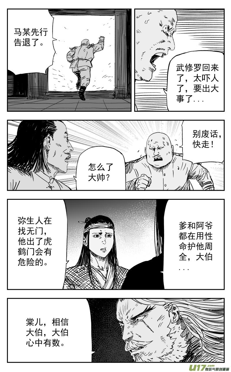 天师无邪漫画,154 一百四十五回 中魂2图