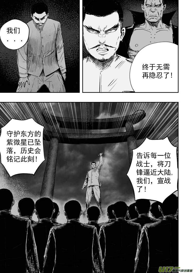 天师斗僵尸粤语漫画,83第七十三回 宣战1图