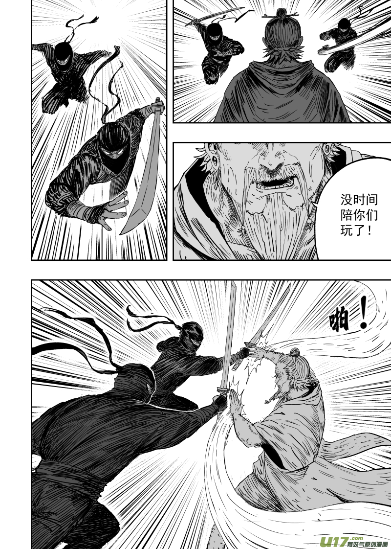 天师无门漫画免费下拉式漫画,第九十三回 人心不古2图