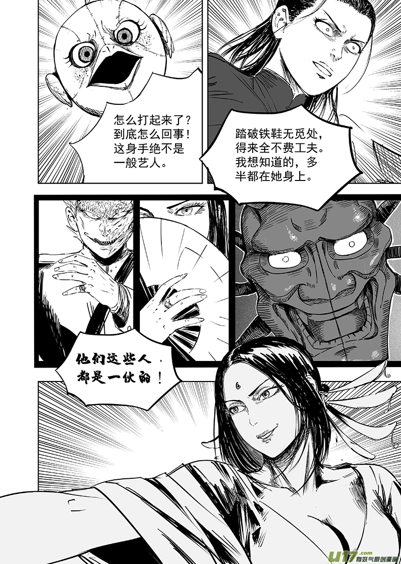 天师为零漫画,74 第六十四回 初露端倪2图