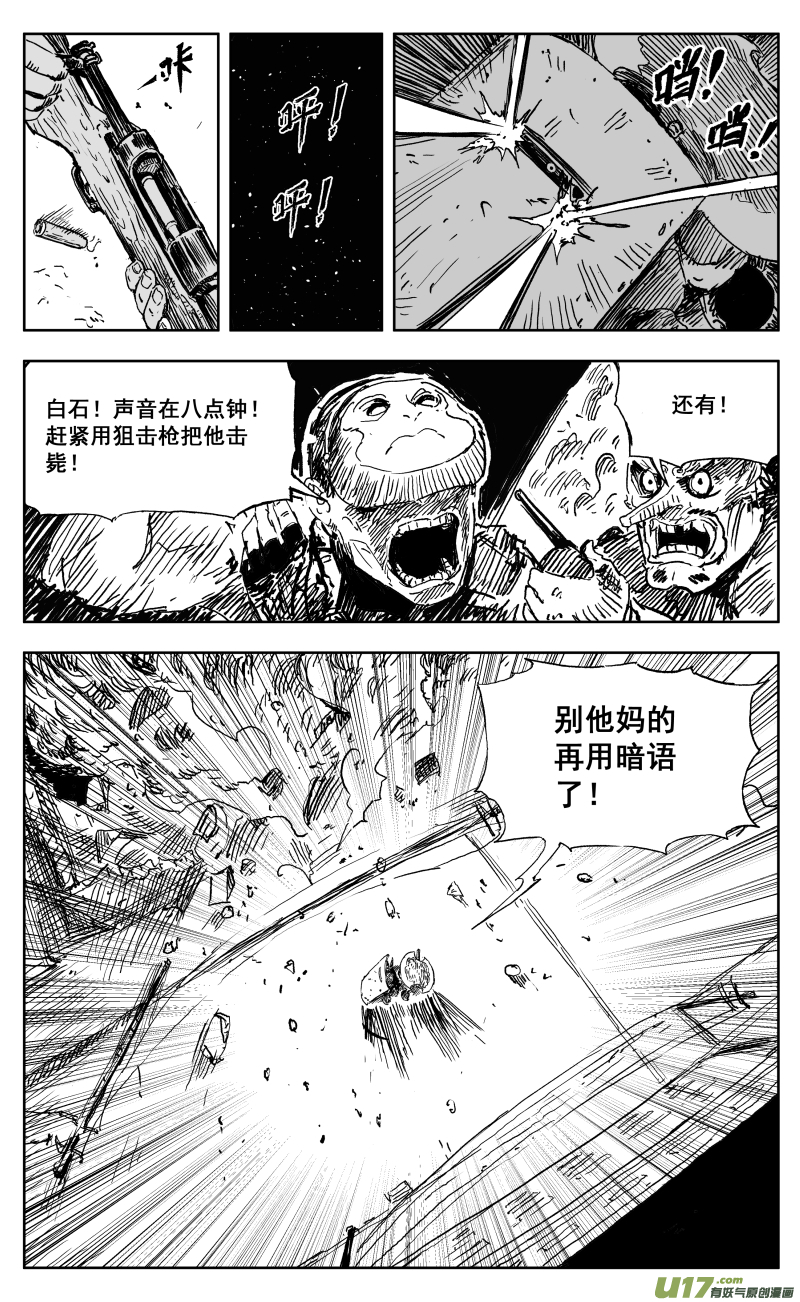 天师府小道士漫画,一百七十回 一人之困1图