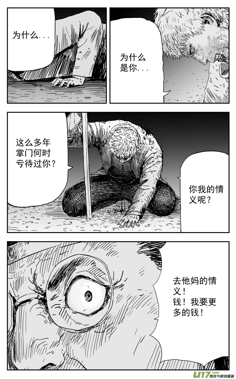 天师撞邪完整版免费漫画,160 一百五十一回 猎人2图