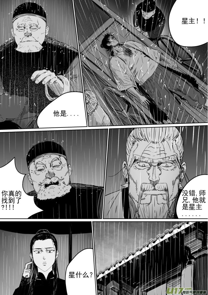 天师府无孔不入漫画,36 第二十六回 星主2图