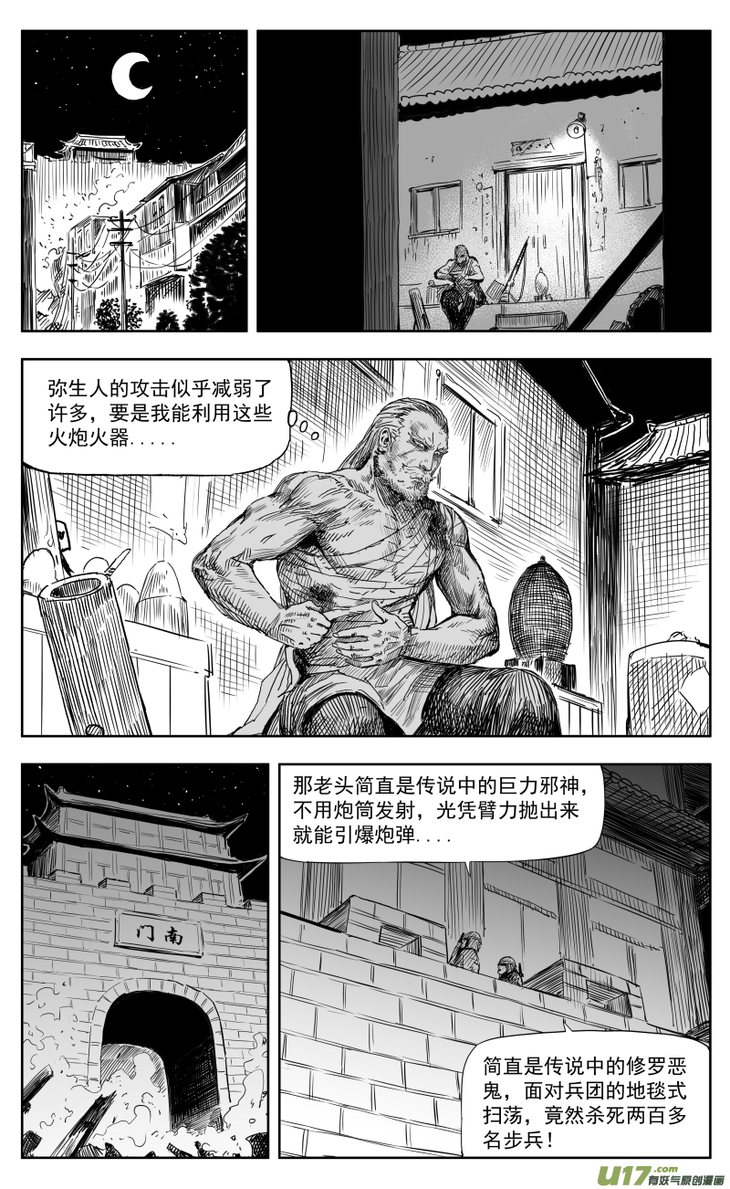 天师为零漫画,一百六十九回突袭1图