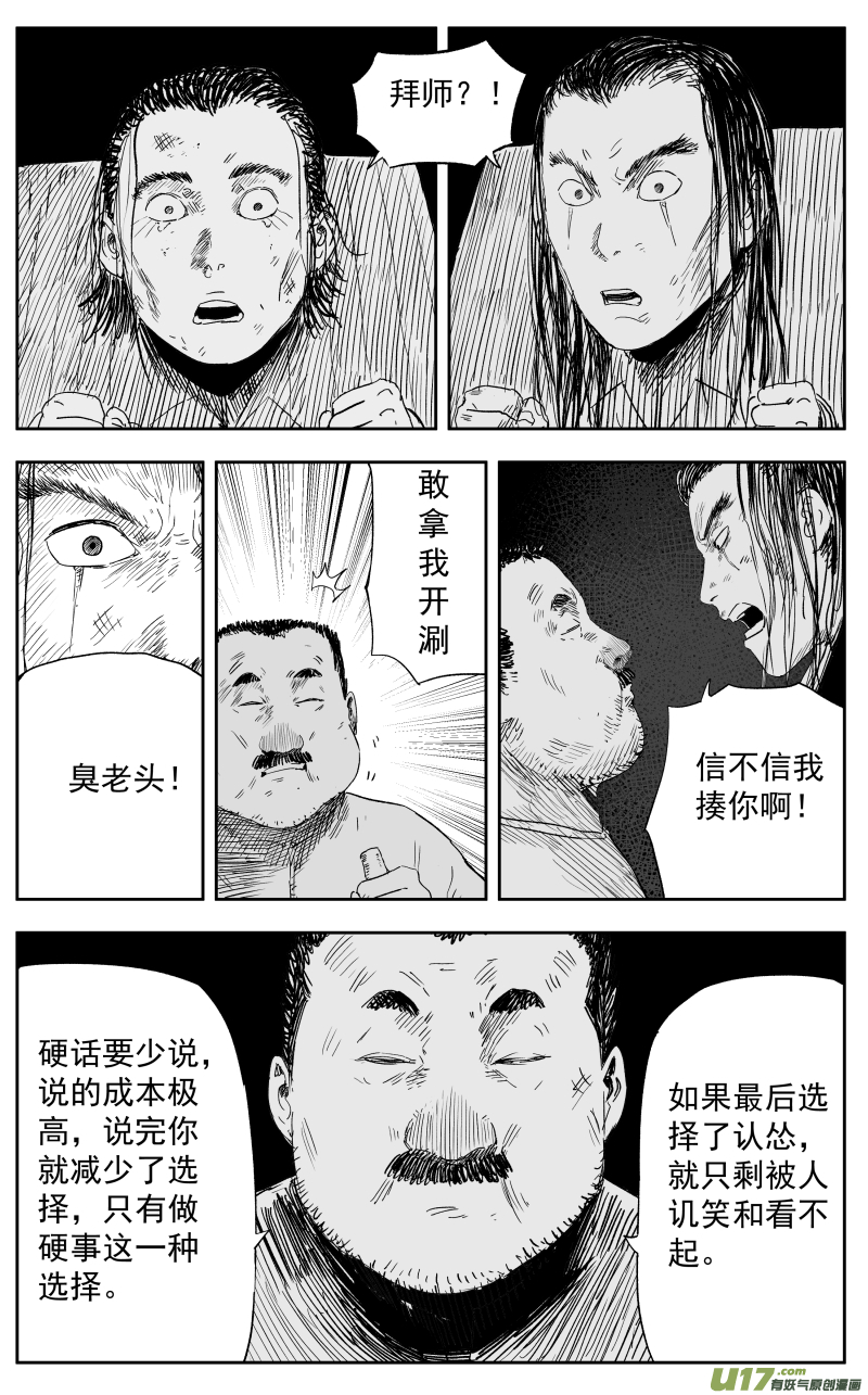 天师为零漫画,第一百二十回 过往1图