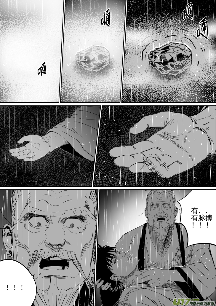 天师无门漫画免费下拉式漫画,38 第二十八回 大难不死上2图