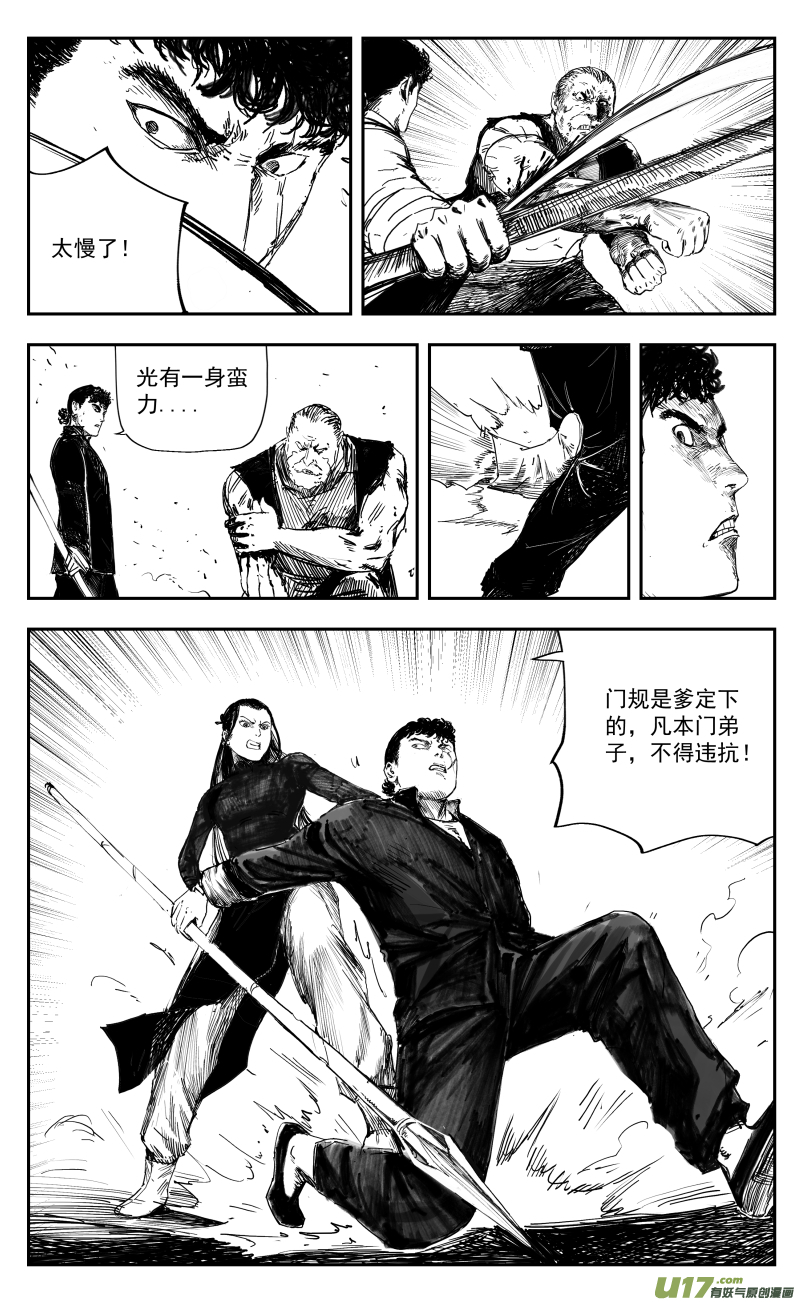 天师府小道士漫画,167 一百五十八回 龙吟蛇舞转魂枪2图