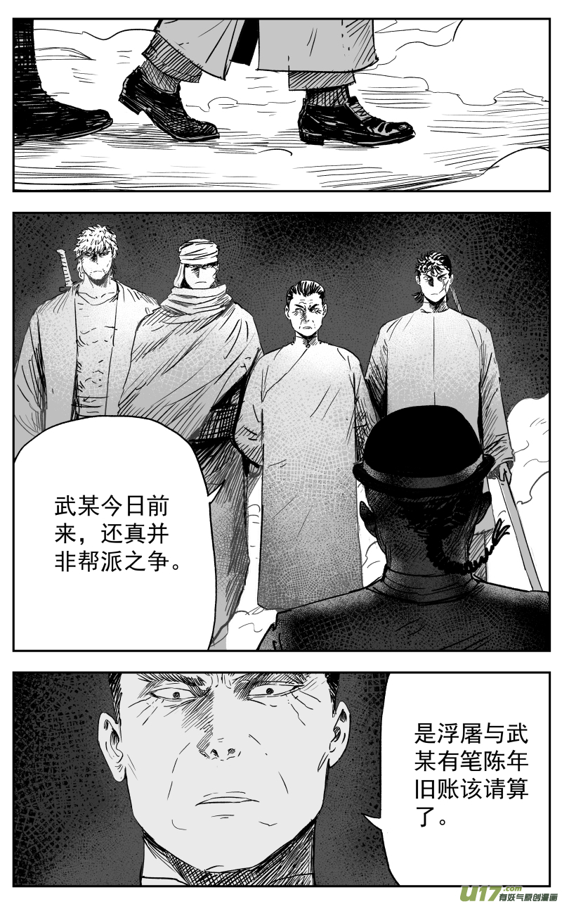 天师撞邪完整版免费漫画,第一百一十五回 开战1图