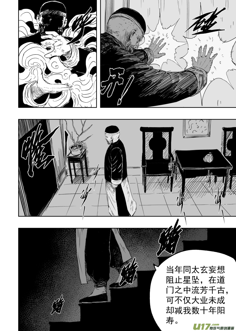 天师府小道士漫画,88 第七十八回 为求长生2图