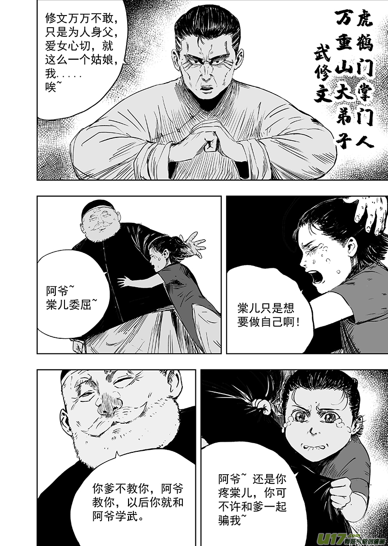 天师无门漫画免费阅读全集下拉漫画,73 第六十三回 谁说女子不如男2图