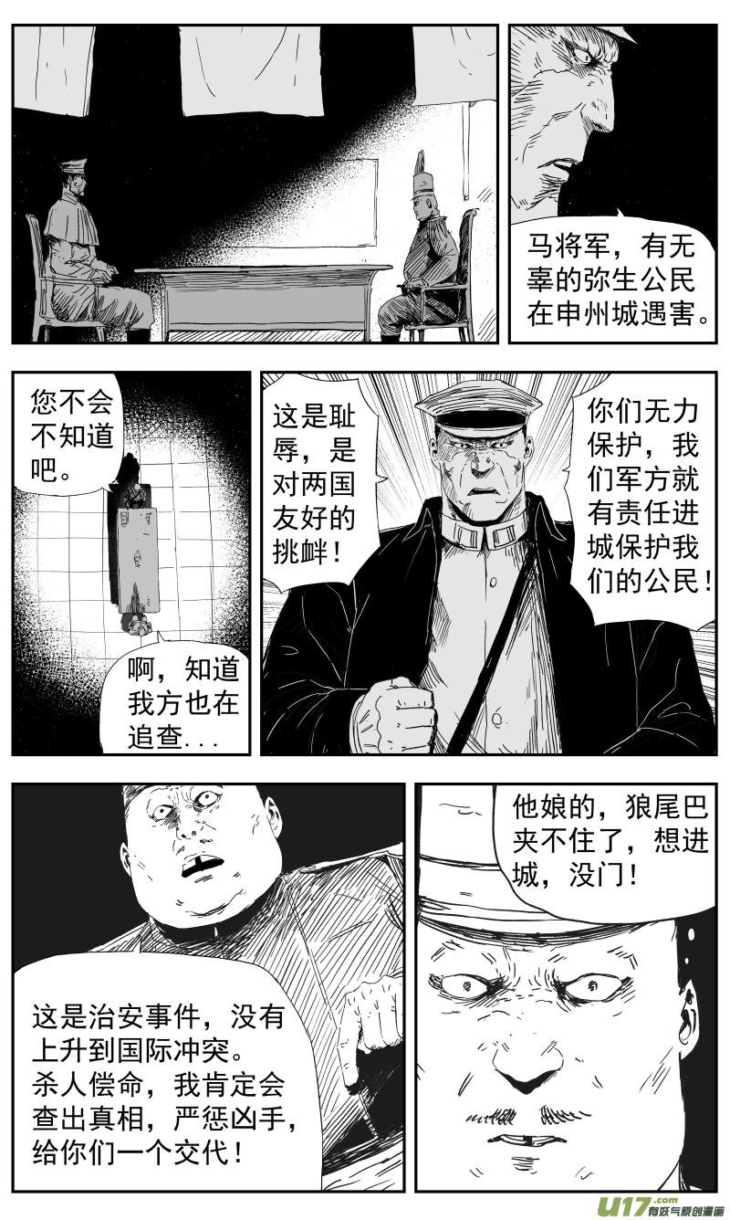 天师无情漫画,140 一百三十一回 为了和平1图