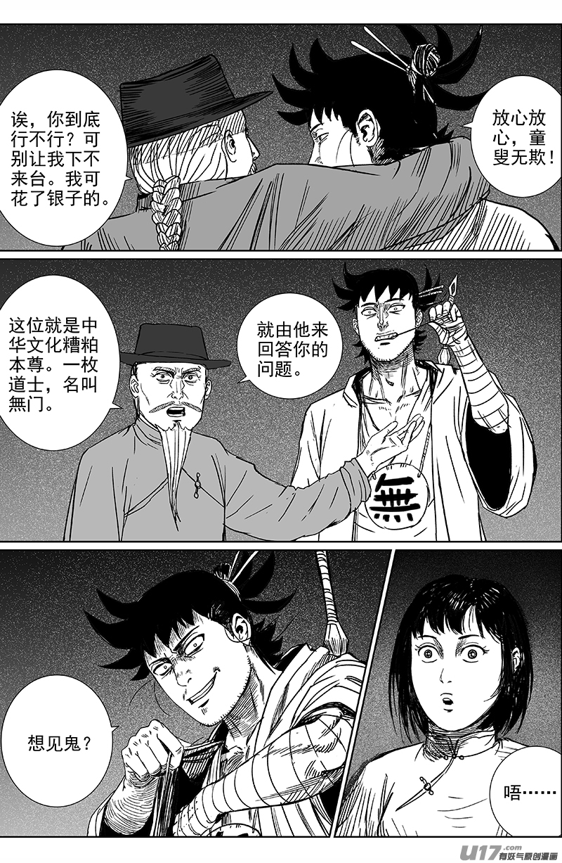 天师不传之秘漫画,19 第十二回 三教九流（上）2图