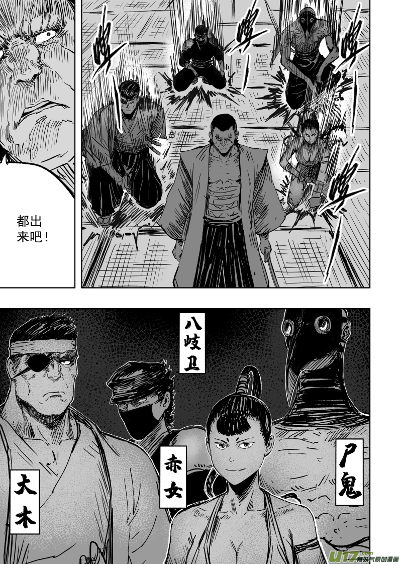 天师无情漫画,92 第八十二回 军部1图