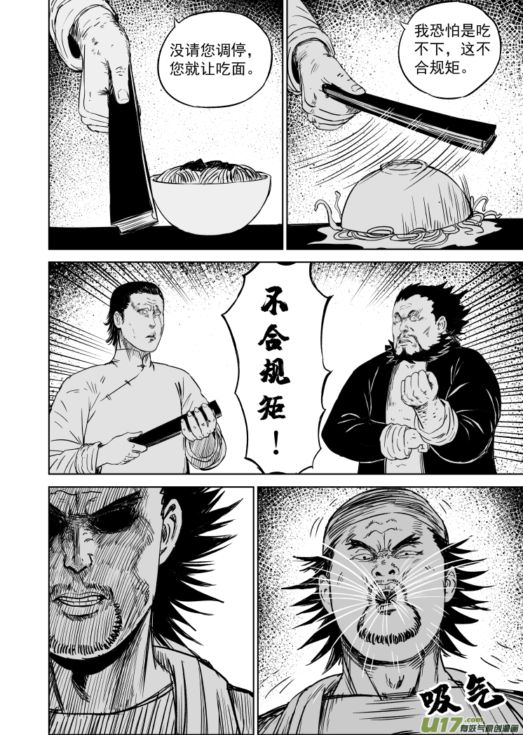 天师无情漫画,49 第三十九回 豆腐脑2图