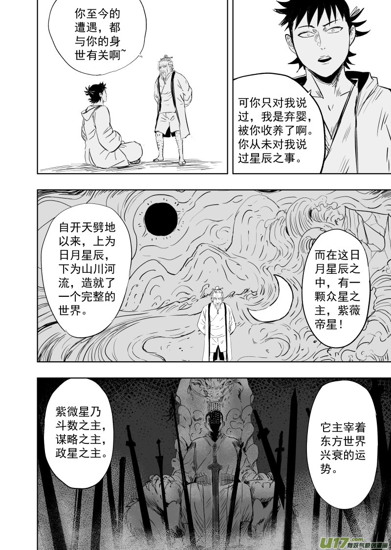 天师无双吴遥全文免费阅读漫画,77 第六十七回 舜若境2图