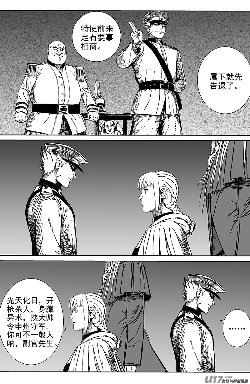 天师无门漫画,14 第九回 端倪2图