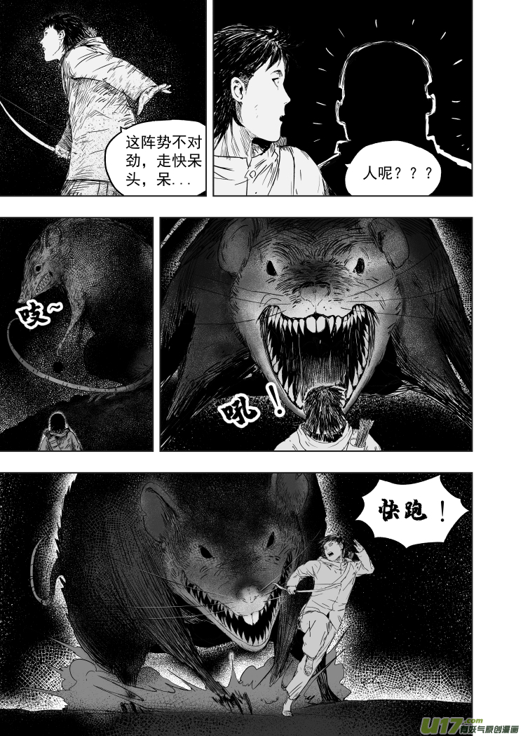 天师府无孔不入漫画,61 第五十一回 鼠年大吉1图