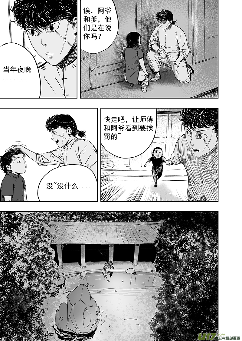 天师无双全文免费阅读漫画,73 第六十三回 谁说女子不如男1图