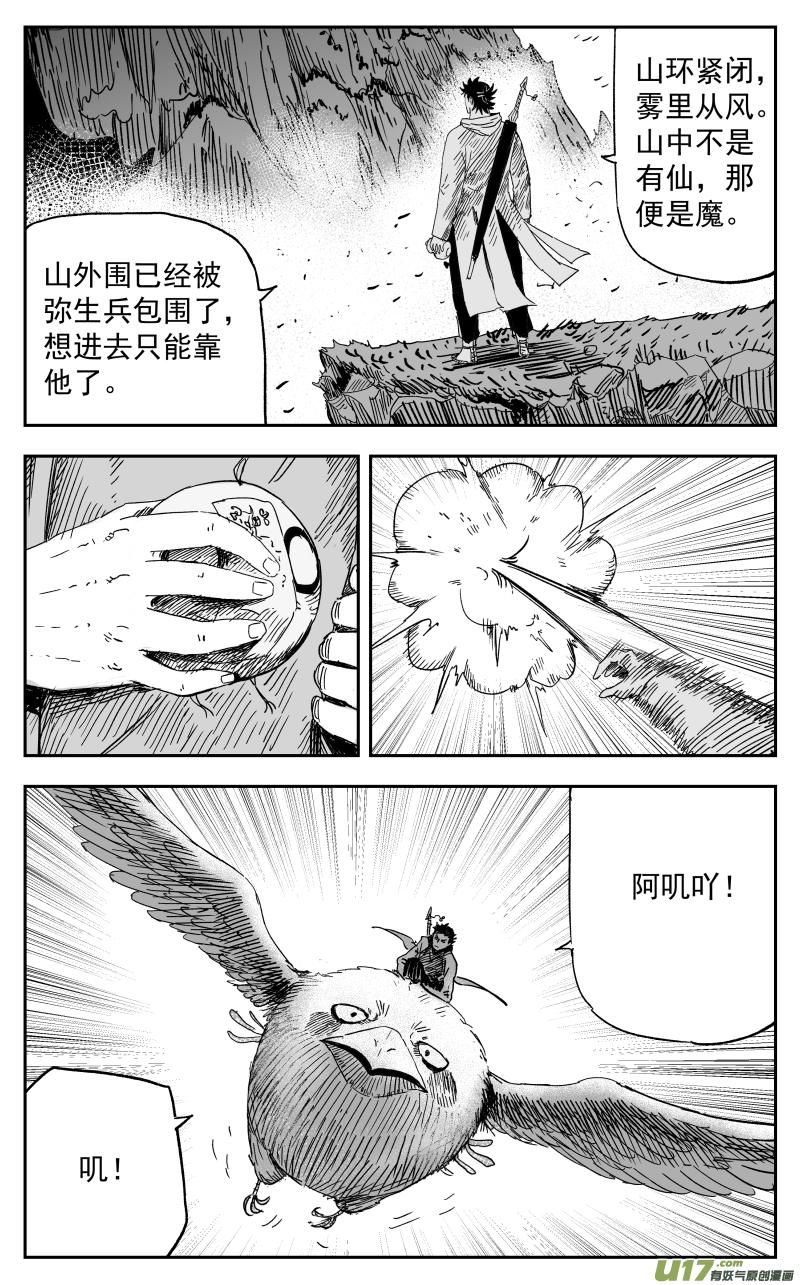 天师无敌完整版免费观看漫画,155 一百四十六回 事变!2图