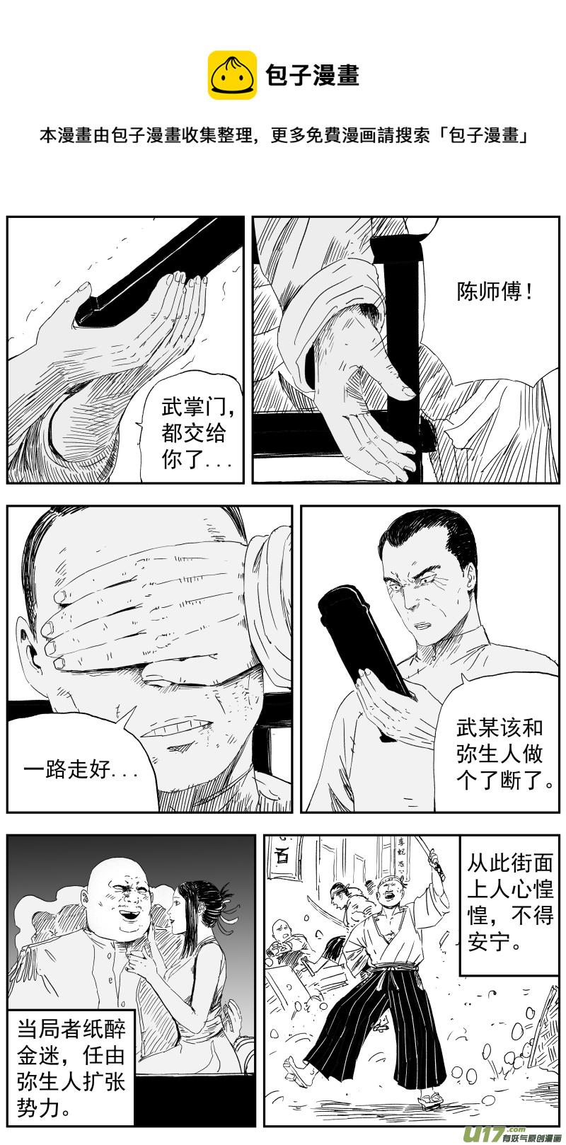 天师为零漫画,147 一百三十八回 对决1图