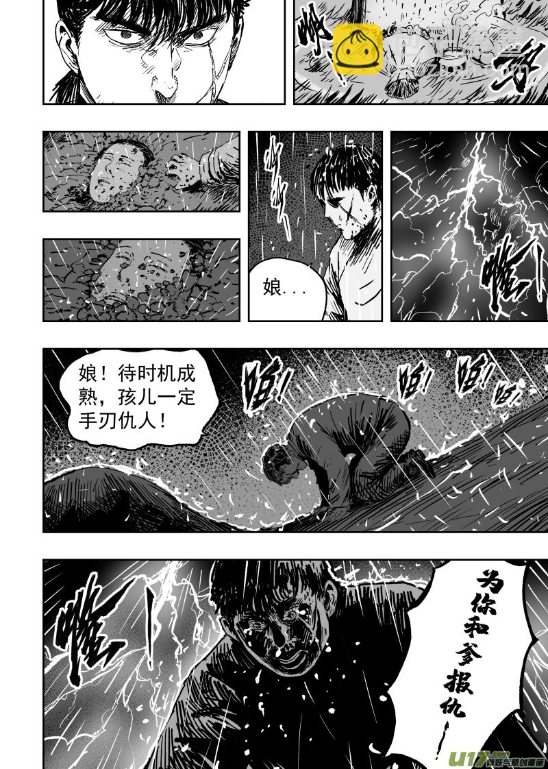 天师张品漫漫画,91 第八十一回 负心多是读书人2图