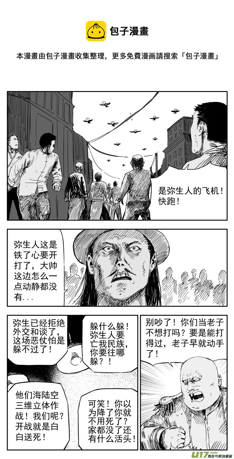 天师下山免费阅读漫画,158 一百四十九回 仇人1图