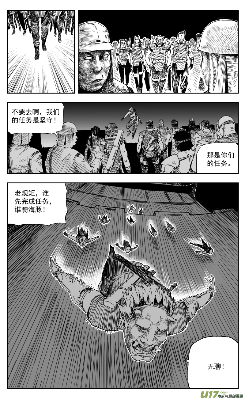 天师为零漫画,一百六十九回 突袭2图