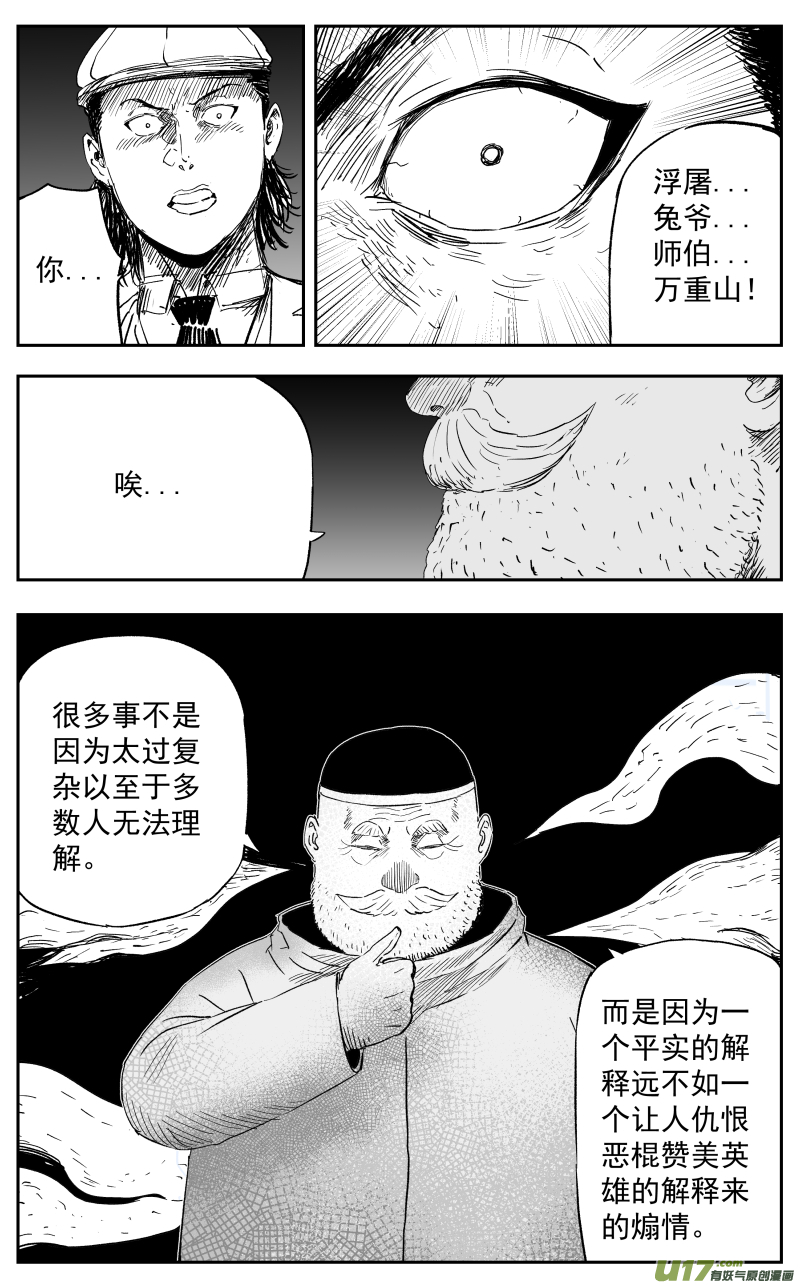 天师无门漫画,第一百一十七回 恩断义绝1图