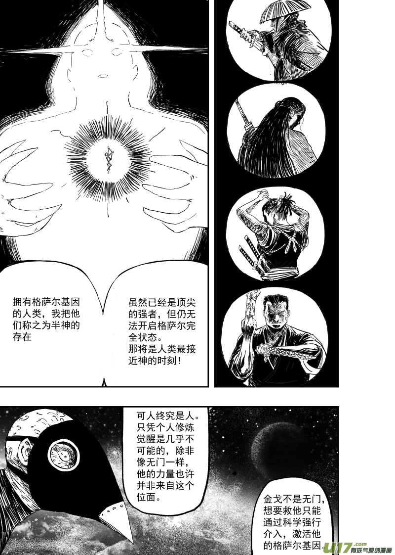 天师斗僵尸漫画,第一百零六回 死亡阴影1图