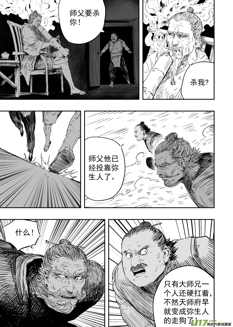 天师无门漫画免费下拉式漫画,第九十二回 忍者1图