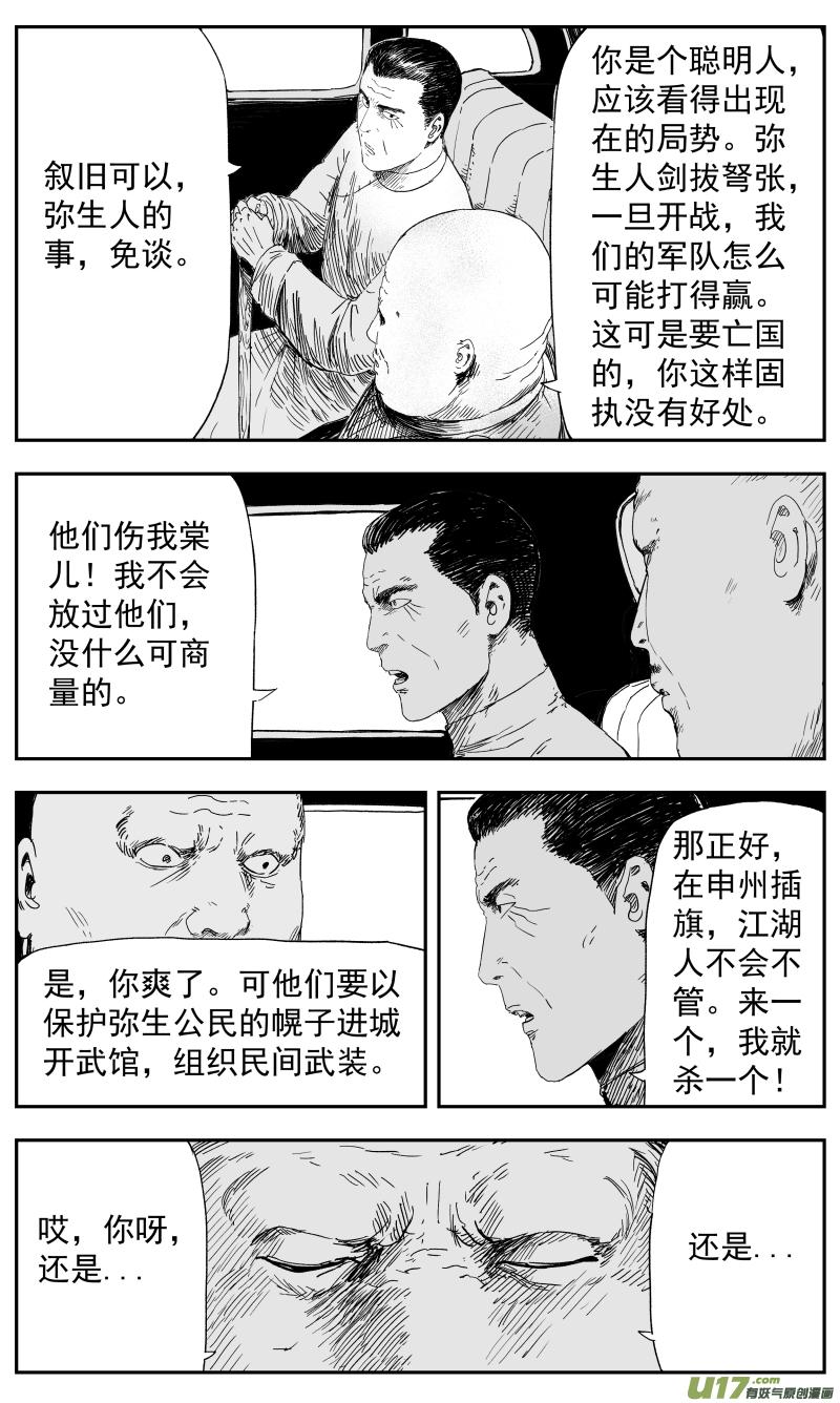 天师为0漫画,141 一百三十二回 女侠1图